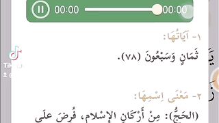 سورة الحج 3