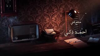 المسلسل العربى عمر افندى الحلقة 5