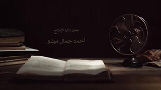المسلسل العربى عمر افندى الحلقة 12