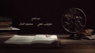 المسلسل العربى عمر افندى الحلقة 13