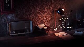المسلسل العربى عمر افندى الحلقة 14