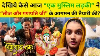 एक मुस्लिम लड़की ने तीज और गणपति जी के आगमन की तैयारी की
