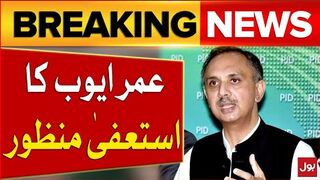 Imran Khan Accepted Resignation Of Omar Ayub