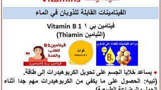 فيتامين بي ١