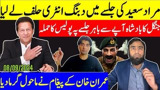 ایک جلسے نے نظام کے در و دیوار ہلا دیے مراد سعید کی جلسے میں دبنگ انٹری