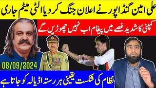 علی امین گنڈاپور کا اعلان جنگ الٹی میٹم جاری کمپنی کا بھی دوٹوک جواب آگیا