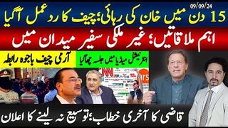 15 دن میں خان رہائی؛چیف کا ردعمل آگیا۔اہم ملاقاتیں،غیر ملکی سفیر بھی؛ ۔