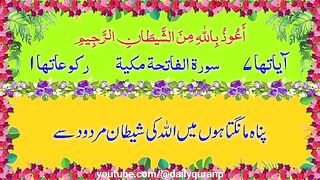 Quran Recitation with urdu translation | Surah Al-fatiha