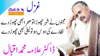 Kuliyat e Iqbal , Gazl mien se Poetry || IK Books Audio