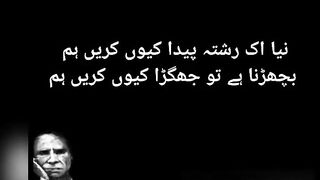 Jaun Elia ki bohat ki shandar ghazal Naya Ik Rishta paida Kyun Karain Hum Jaun Elia k awaz main