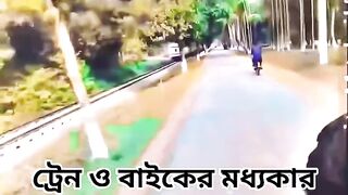 ট্রেন ও বাইক রেসিং স্পিড