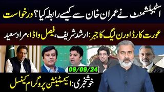 Qazi Extension Program Cancel|| Imran Khan VS Establishment||Jalsa Discussion|| Imran Riaz Khan Vlog