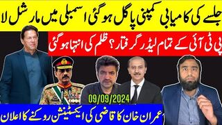 بادشاہ پاگل ہوگیا پوری پی ٹی آئی گرفتار جلسے کی کامیابی نے اعصاب شل کردئے