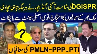 ڈی جی آی ایس پی آر کی شامت آگئی گنڈاپور نے ہرجگہ تباہی مچادی