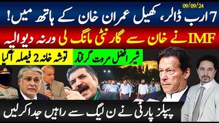 شیرافضل مروت گرفتار؛ ، IMFگارنٹی؛ پپلز پارٹی ن الگ؟گرفتاریاں شروع
