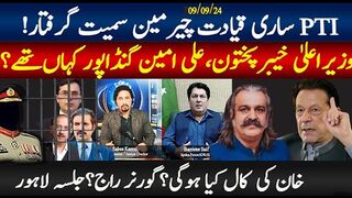 علی امین گنڈاپوراغوا،لاپتہ ،بازیاب؟کہاں تھےکیا ہوا؟گورنر راج،