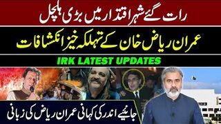 ملک بھر میں اچانک گرفتاریاں کیوں ہوئیں؟ اب کیا ہونے جارہا؟