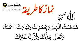 نماز کا طریقہ
