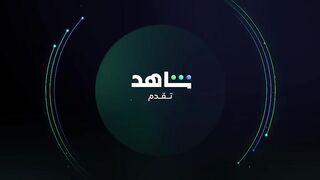 مسلسل سكة سفر 3 الحلقة 16 السادسة عشر