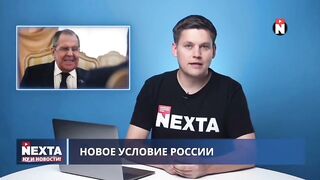 НЕКСТА : РУСИЯ ВЕЧЕ НЕ ИСКА ТЕРИТОРИИ