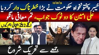 کے پی حکومت نے بڑا وار کردیا؛جمعے سےاحتجاجی تحریک شروع؛ گنڈاپور ایک اور سخت بیان؛