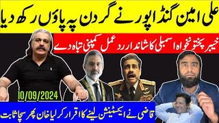 کمپنی بہت بڑی غلطی کر بیٹھی بڑا طوفان آنے والا ہے گنڈاپور ڈٹ گیا