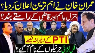 فُل لڑائی ، جرنیلوں کے نام آگئے ؟ پی ٹی آی کے دلیرانہ فیصلے