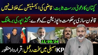 Imran Khan Proves Right || Anger In KPK Assembly || Qazi Extension || Imran Riaz Khan Vlog