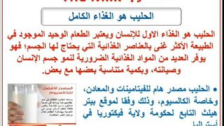 الحليب هو الغذاء الكامل (١)