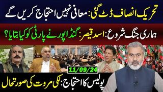PTI Announced Protest || Laki Marwat Situation || Excuse or No Excuse || Imran Riaz Khan Vlog 2