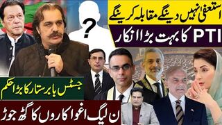 پی ٹی آی کا بہت بڑا انکار استعفیٰ نہیں دینگے مقابلہ کرینگے