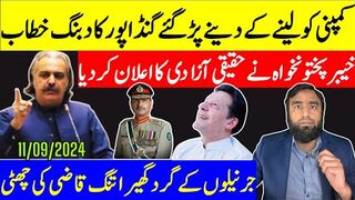 علی امین گنڈاپور نے سب بول دیا کمپنی کو لینے کے دینے پڑ گئے قاضی کی چھٹی