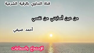 رقية لمن أعجبه نفسه