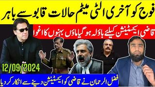 قاضی کی ایکسٹینشن وڑ گئی کمپنی کو آخری مہلت سب کچھ ہاتھ سے نکل گیا