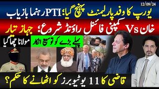 خان اسٹیبلشمنٹ فائنل راونڈ شروع؛بڑی ملازمت انکار؛ اسٹیبلشمںٹ کا ردعمل؛