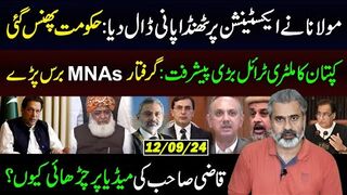 Imran Khan's Military Trial Update || Molana Rejected Extension's Idea || MNAs told the story