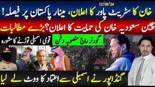 خان کا سٹریٹ پاور اعلان ہوتے ہی، چین سعودیہ ملاقات،بڑے مطالبے