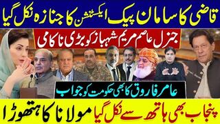 جنرل عاصم مریم شہباز کو بڑی ناکامی | قاضی کا سامان پیک | پنجاب بھی ہاتھ سے نکل گیا