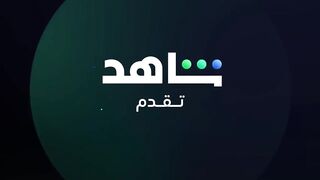 مسلسل 2024 الحلقة 4 الرابعة