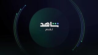 مسلسل 2024 الحلقة 10 العاشرة