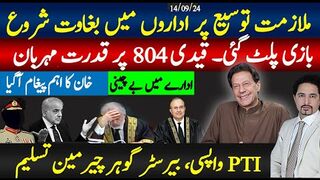 جج منصور علی شاہ چھا گئے؛8 جج اکھٹے؛بازی پلٹ دی،خان پر قدرت مہربان؛