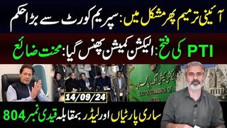 Constitutional Amendment Cancelled || Supreme Court's Order|| Prisoner 804 on Top || Imran Riaz   VLOG