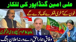 Ali Amin Gandapur's Big Message to Shehbaz Sharif