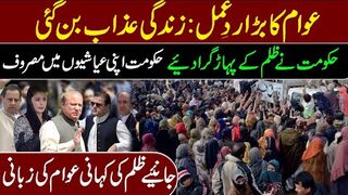 Lahore Public Survey Inflation in