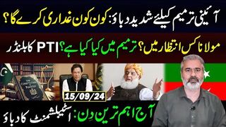 Pressure Situation for Amendment || Who are Traitors || A Political Blunder || Important Day