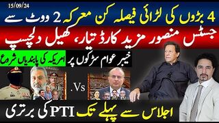 نیا معرکہ شروع، پی ٹی آی برتری؛ آہینی ترامیم 11 اور 3 اہم؛ منصور علی شاہ