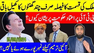 چند گھنٹوں کا کھیل باقی حکومت آخری وقت تک پریشان کیوں نمبر گیم اصل میں کیا ہے؟