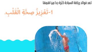 The benefits of swimming