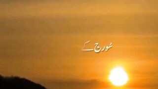 Quran Pak Surah Bani israil,