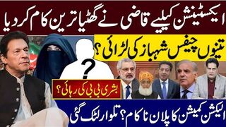 ایکسٹنشن کیلیے قاضی نےگھٹیا ترین کام کردیا،تینوں چیفس شہباز کی لڑائی ؟